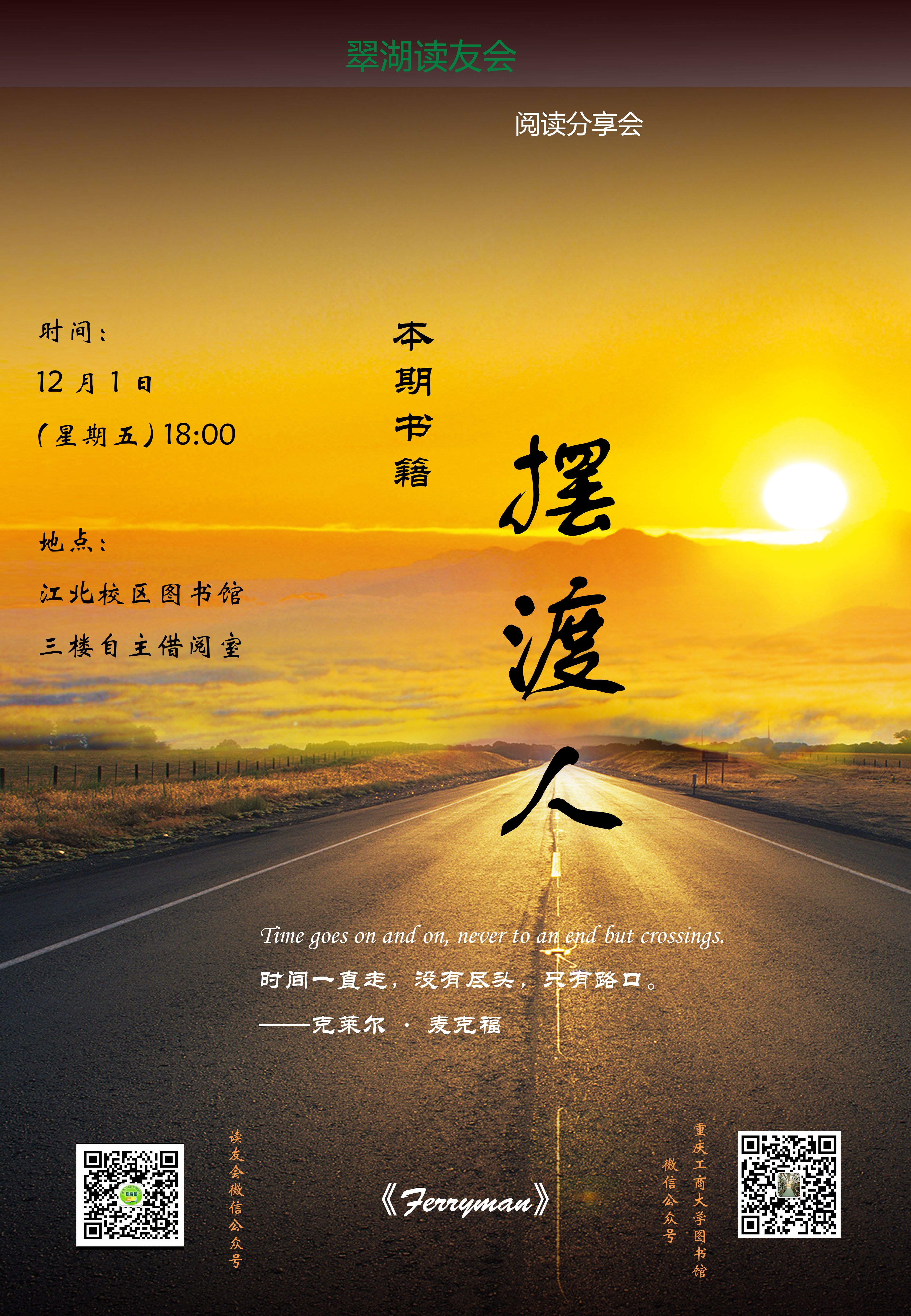 摆渡人留学